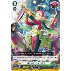 画像1: プロミネント・エルフ[VG_DZ-SS09/017TD]
