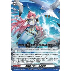 画像1: 潮騒響くは大いなる蒼海[VG_DZ-SS09/019TD]