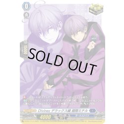 画像1: 【RRR加工】Divinez デラックス編 廻間ミチル[VG_D-PR/1114]【DZ-SS10収録】