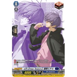 画像1: 【RRR加工】will+Dress Season2 廻間ミチル[VG_D-PR/1116]【DZ-SS10収録】