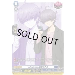 画像1: 【RRR加工】will+Dress 廻間ミチル[VG_D-PR/1118]【DZ-SS10収録】