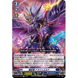 画像1: 魔宝竜 ドラジュエルド[VG_DZ-SS10/001TD]