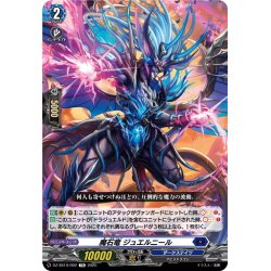 画像1: 魔石竜 ジュエルニール[VG_DZ-SS10/002TD]