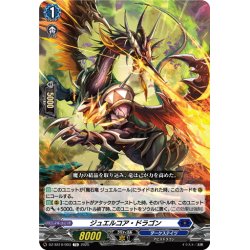 画像1: ジュエルコア・ドラゴン[VG_DZ-SS10/003TD]
