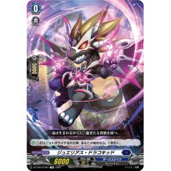 画像1: ジュエリアス・ドラコキッド[VG_DZ-SS10/004TD]