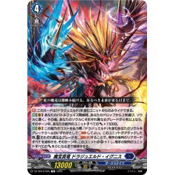 画像1: 魔宝真竜 ドラジュエルド・イグニス[VG_DZ-SS10/005TD]