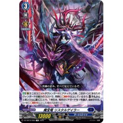 画像1: 魔宝竜 リスタルゲイラー[VG_DZ-SS10/006TD]