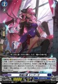 荒城の華 エンプーサ[VG_DZ-SS10/007TD]