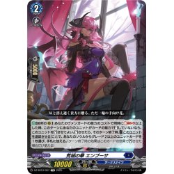 画像1: 荒城の華 エンプーサ[VG_DZ-SS10/007TD]