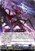魂絶の魔槍士 ザガン[VG_DZ-SS10/008TD]
