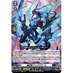 画像1: 魔石竜 ロックアグール[VG_DZ-SS10/009TD]