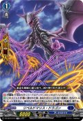 リペルドマリス・ドラゴン[VG_DZ-SS10/013TD]