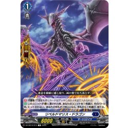 画像1: リペルドマリス・ドラゴン[VG_DZ-SS10/013TD]