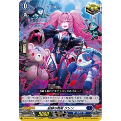 画像1: 結緋の跳梁 クレン[VG_DZ-SS10/015TD]