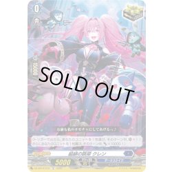 画像1: 結緋の跳梁 クレン[VG_DZ-SS10/015TD]