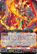 ドラグリッター ミグダルド[VG_DZ-SS11/001ORRR]