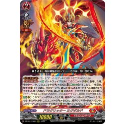 画像1: ドラグリッター ミグダルド[VG_DZ-SS11/001ORRR]