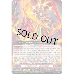 画像1: ドラグリッター ミグダルド[VG_DZ-SS11/001ORRR]