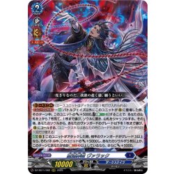 画像1: 堕落葬裁 ヴァラック[VG_DZ-SS11/002ORRR]