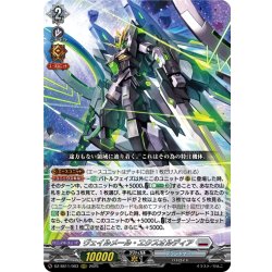 画像1: ヴェイルメール・エクスオルディア[VG_DZ-SS11/003ORRR]