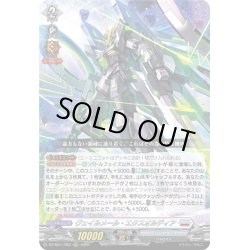 画像1: ヴェイルメール・エクスオルディア[VG_DZ-SS11/003ORRR]