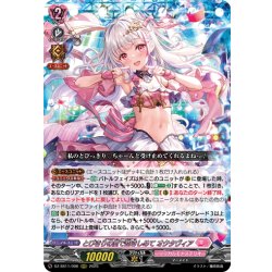 画像1: とびきりの愛で抱きしめて オクタヴィア[VG_DZ-SS11/006ORRR]