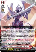 ヴァージルア “リライトフォーム・アルフナイツ”[VG_DZ-SS11/007RRR]