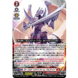 画像1: ヴァージルア “リライトフォーム・アルフナイツ”[VG_DZ-SS11/007RRR]