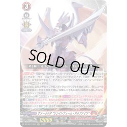 画像1: ヴァージルア “リライトフォーム・アルフナイツ”[VG_DZ-SS11/007RRR]