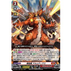 画像1: 愕焔竜 アルムディアス[VG_DZ-SS11/008RRR]