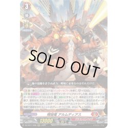 画像1: 愕焔竜 アルムディアス[VG_DZ-SS11/008RRR]