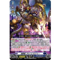 画像1: 刻限竜 プロイエスロジャー[VG_DZ-SS11/009RRR]