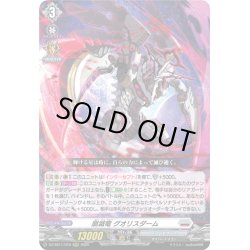 画像1: 崩滅竜 グオリスダーム[VG_DZ-SS11/010RRR]