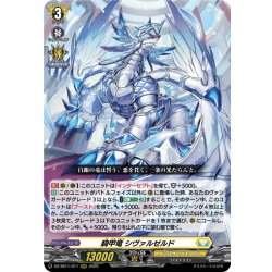 画像1: 騎甲竜 シヴァルゼルド[VG_DZ-SS11/011RRR]
