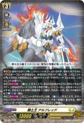 騎士王 アルフレッド[VG_DZ-SS11/012RRR]