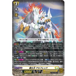 画像1: 騎士王 アルフレッド[VG_DZ-SS11/012RRR]