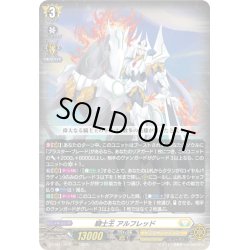 画像1: 騎士王 アルフレッド[VG_DZ-SS11/012RRR]
