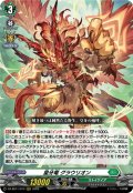 皇牙竜 グラウリオン[VG_DZ-SS11/013RRR]