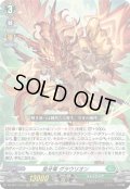 皇牙竜 グラウリオン[VG_DZ-SS11/013RRR]