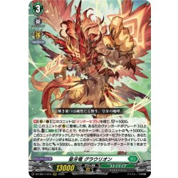 画像1: 皇牙竜 グラウリオン[VG_DZ-SS11/013RRR]