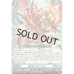 画像1: 皇牙竜 グラウリオン[VG_DZ-SS11/013RRR]