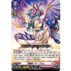 画像1: 咲謡竜 フルーブルム[VG_DZ-SS11/014RRR]