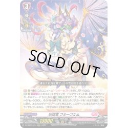 画像1: 咲謡竜 フルーブルム[VG_DZ-SS11/014RRR]