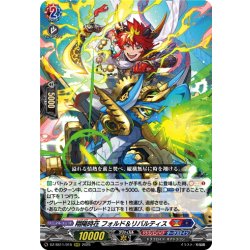 画像1: 翔陽時在 フォルド＆リバルティス[VG_DZ-SS11/015RRR]