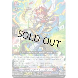 画像1: 翔陽時在 フォルド＆リバルティス[VG_DZ-SS11/015RRR]