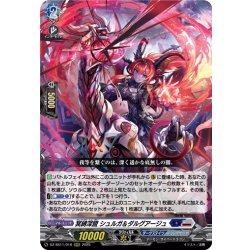 画像1: 冥縛深盟 シュルガ＆ダルグアージュ[VG_DZ-SS11/016RRR]