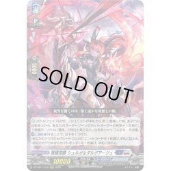 画像1: 冥縛深盟 シュルガ＆ダルグアージュ[VG_DZ-SS11/016RRR]