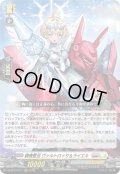 騎機奮迅 ヴァルトロッサ＆ライエル[VG_DZ-SS11/017RRR]