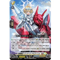 画像1: 騎機奮迅 ヴァルトロッサ＆ライエル[VG_DZ-SS11/017RRR]