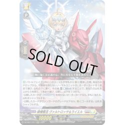 画像1: 騎機奮迅 ヴァルトロッサ＆ライエル[VG_DZ-SS11/017RRR]